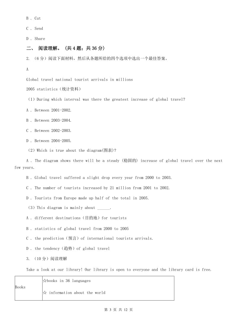 冀教版2019-2020学年七年级下学期英语期中考试试卷B卷.doc_第3页