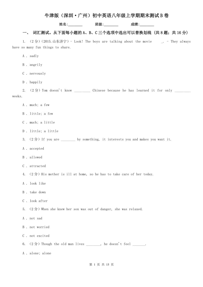 牛津版（深圳·广州）初中英语八年级上学期期末测试B卷.doc_第1页