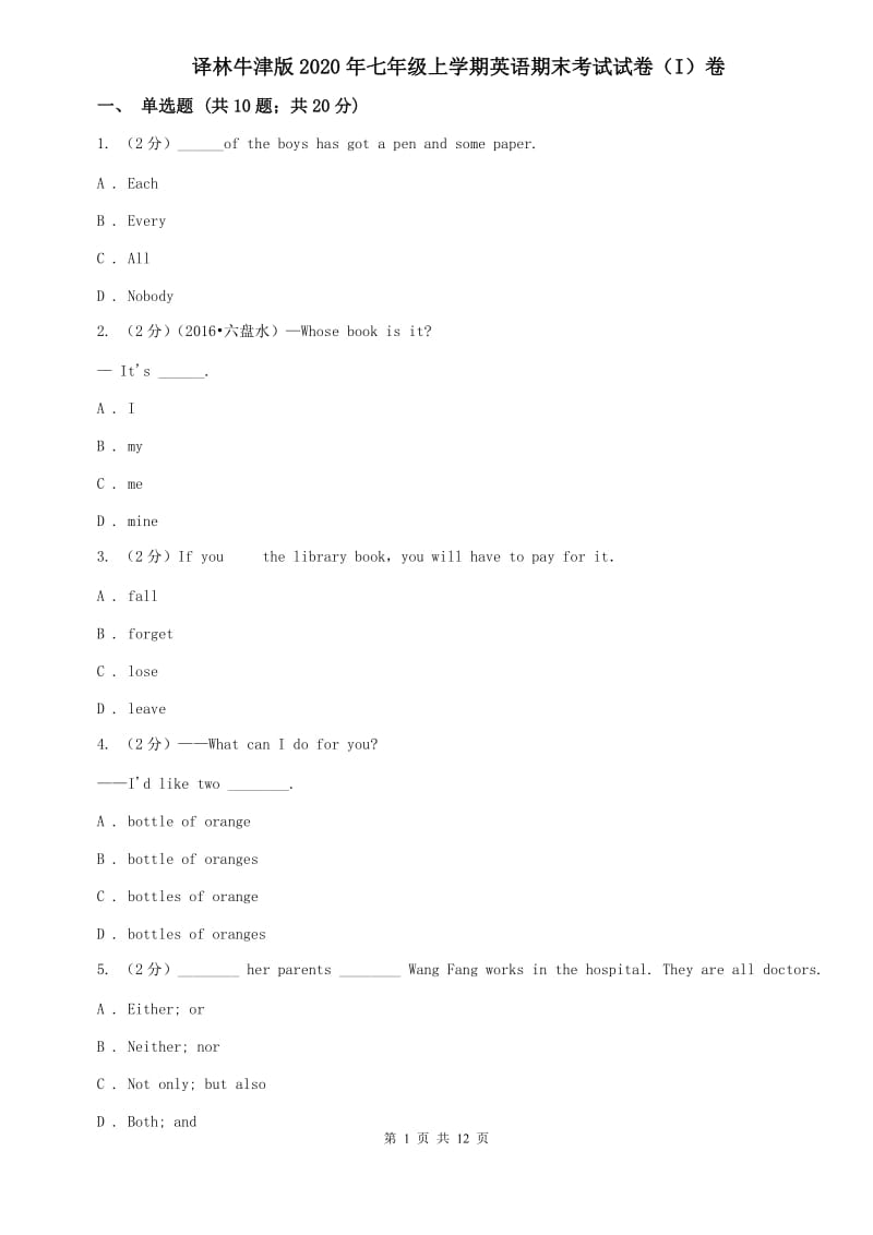 译林牛津版2020年七年级上学期英语期末考试试卷（I）卷.doc_第1页