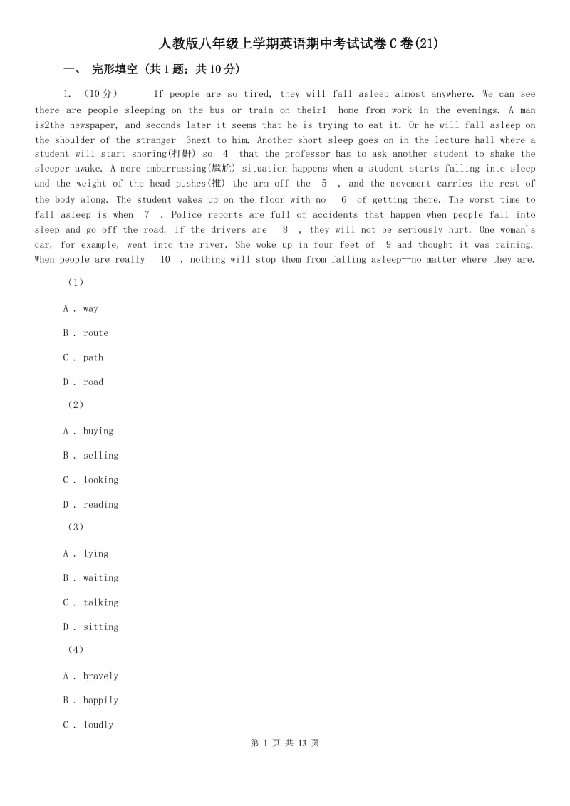 人教版八年级上学期英语期中考试试卷C卷(21).doc_第1页