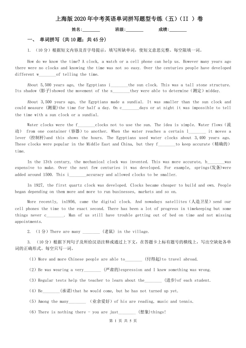 上海版2020年中考英语单词拼写题型专练（五）（II ）卷.doc_第1页