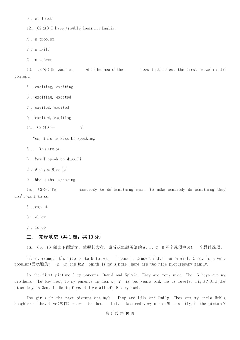 牛津版（深圳·广州）初中英语七年级上学期Module 4 Fun time Unit 8 collecting things 同步练习C卷.doc_第3页