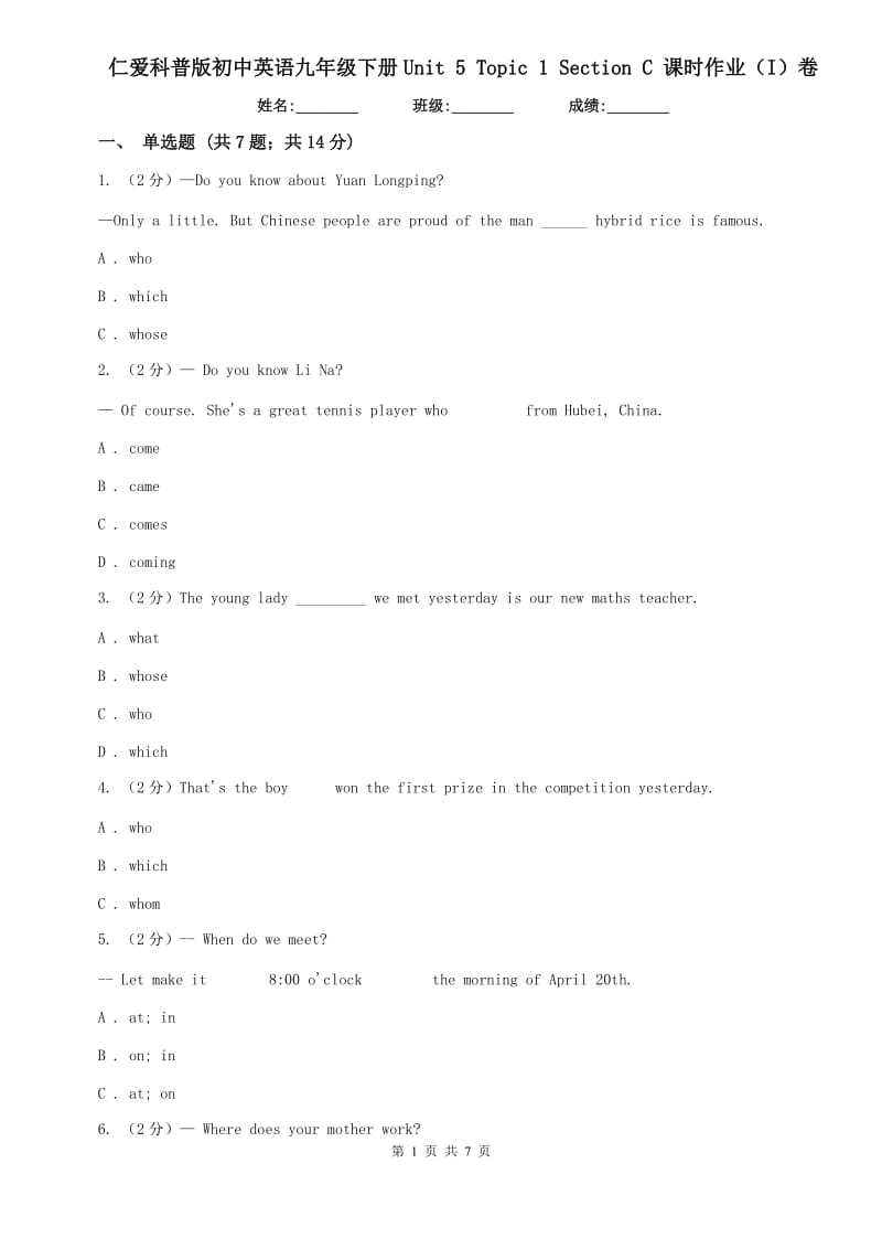 仁爱科普版初中英语九年级下册Unit 5 Topic 1 Section C 课时作业（I）卷.doc_第1页