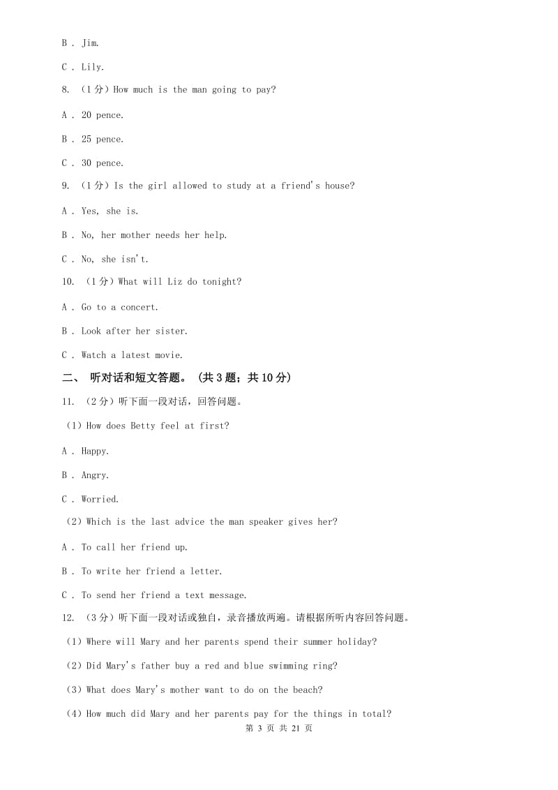 上海新世纪版2020届九年级上学期英语第一次阶段考试试卷C卷.doc_第3页