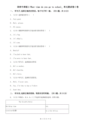 譯林牛津版2 What time do you go to school_ 單元測(cè)試卷C卷.doc