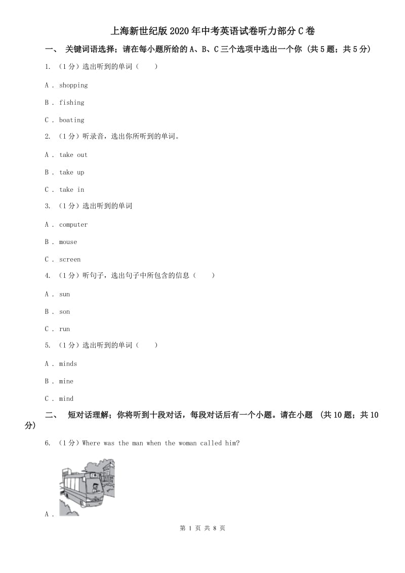 上海新世纪版2020年中考英语试卷听力部分C卷.doc_第1页