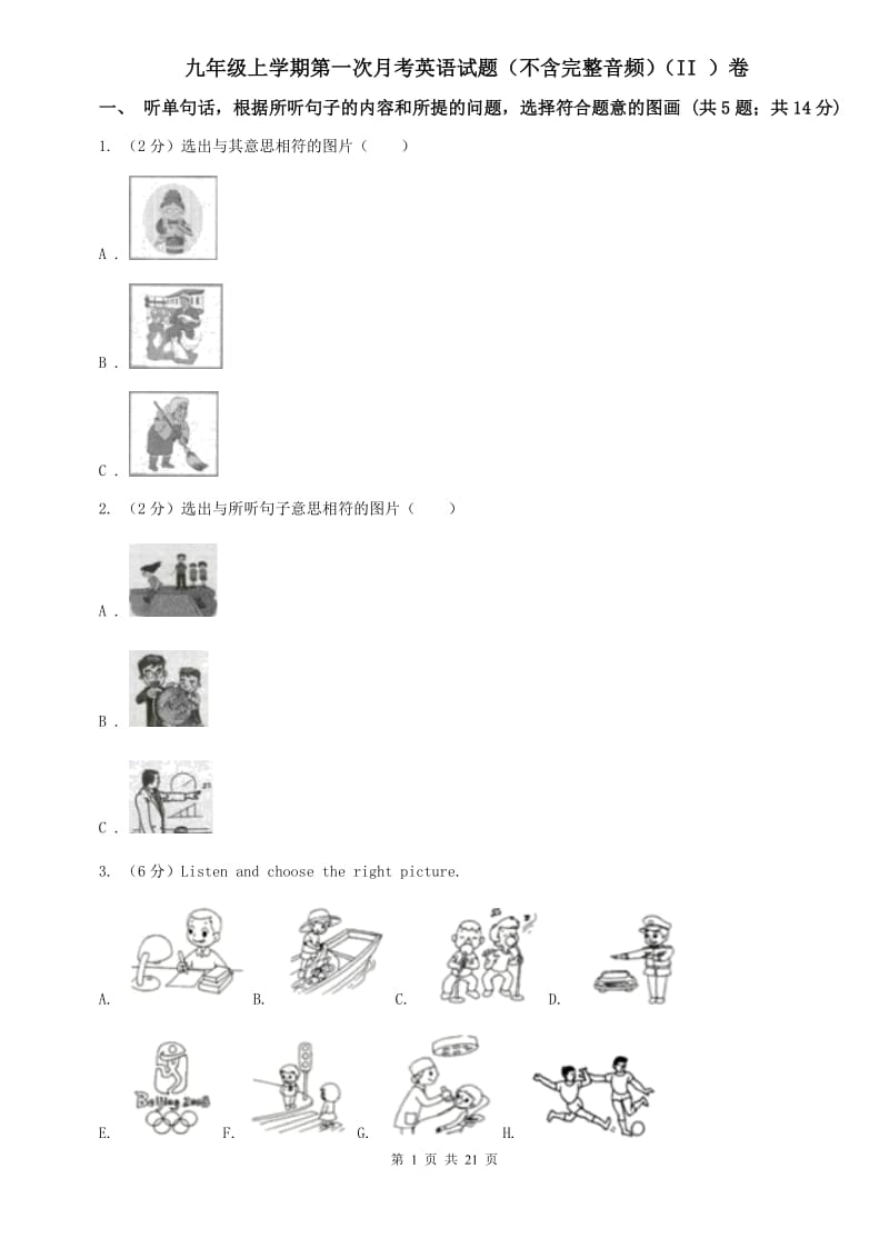 九年级上学期第一次月考英语试题（不含完整音频）（II ）卷.doc_第1页