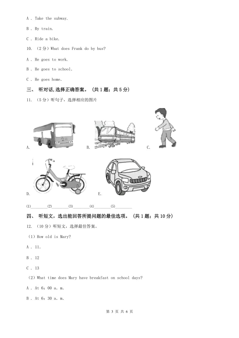 仁爱版七年级英语下册Unit 3 How do you get to school_ 单元测试卷（一）听力部分B卷.doc_第3页