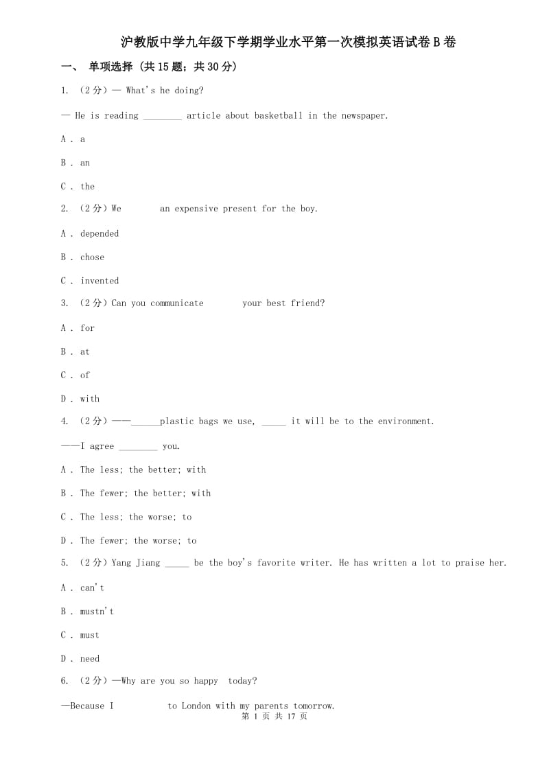 沪教版中学九年级下学期学业水平第一次模拟英语试卷B卷.doc_第1页
