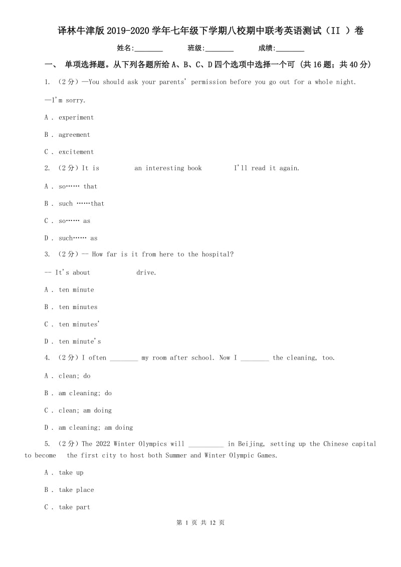 译林牛津版2019-2020学年七年级下学期八校期中联考英语测试（II ）卷.doc_第1页