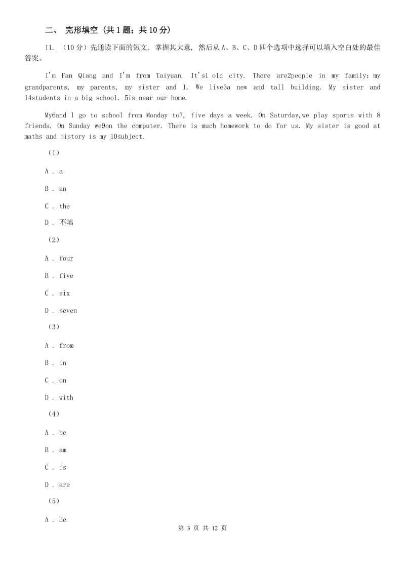 外研版英语七年级上册Module 5 My school day.综合与测试A卷.doc_第3页