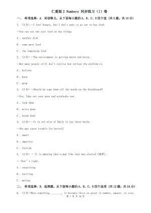 仁爱版2 Numbers 同步练习（I）卷.doc