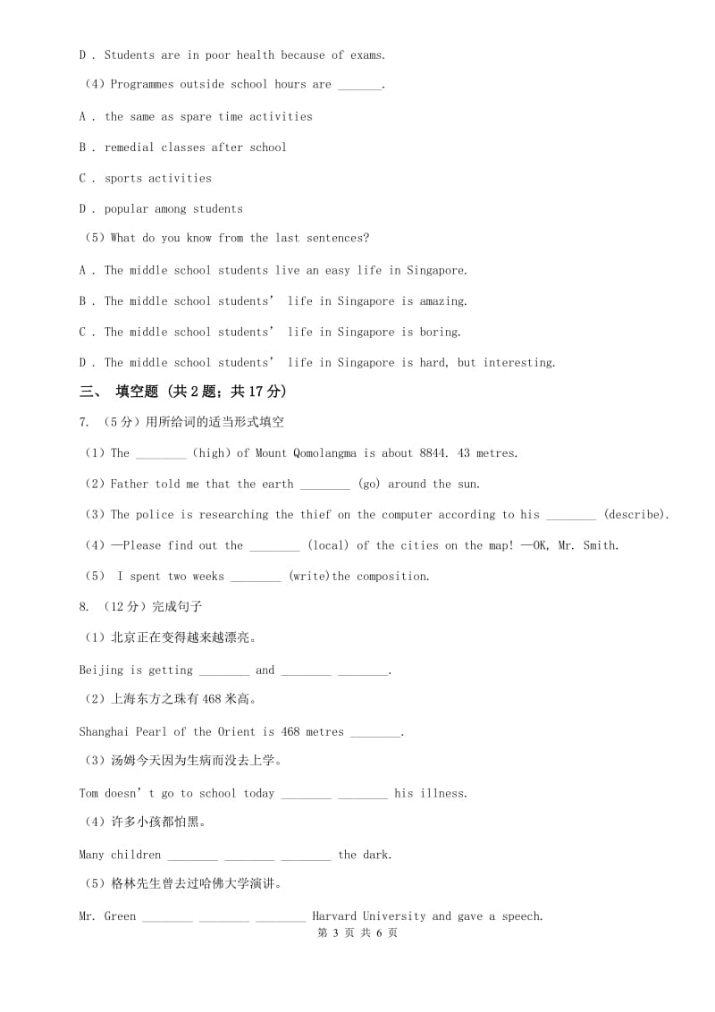 外研版英语九年级上册Module 1 Unit 3 Language inuse .同步练习（II ）卷.doc_第3页