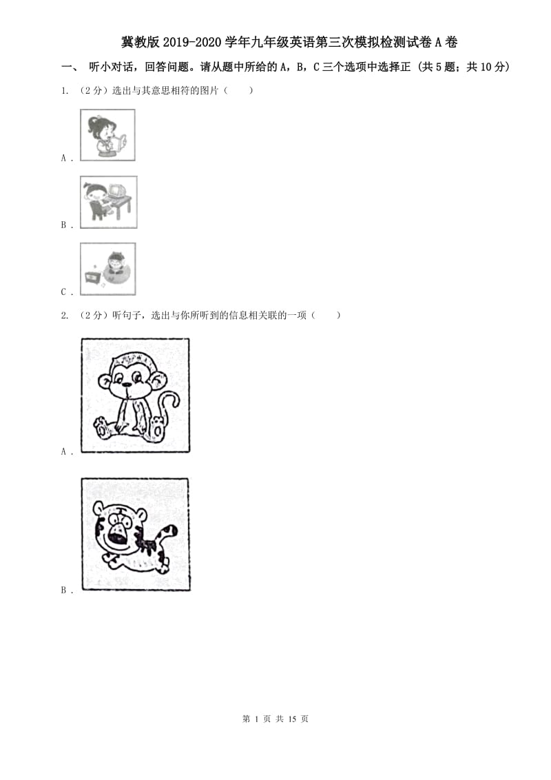 冀教版2019-2020学年九年级英语第三次模拟检测试卷A卷.doc_第1页