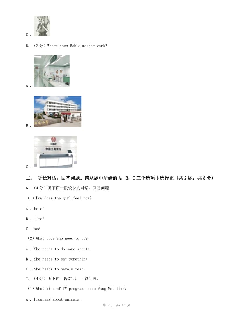 冀教版2019-2020学年九年级英语第三次模拟检测试卷A卷.doc_第3页