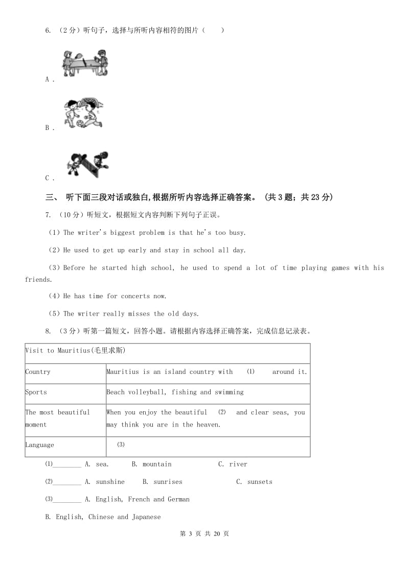 译林牛津版八年级下册Unit 1 Whats the matter_单元综合测试卷（不含完整音频）A卷.doc_第3页