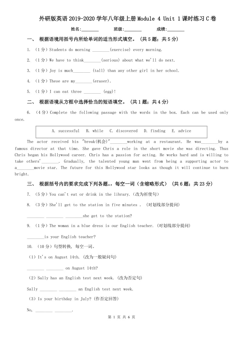 外研版英语2019-2020学年八年级上册Module 4 Unit 1课时练习C卷.doc_第1页