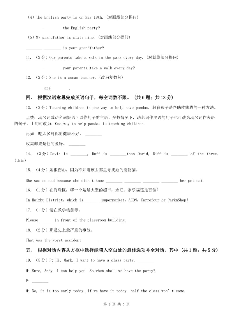 外研版英语2019-2020学年八年级上册Module 4 Unit 1课时练习C卷.doc_第2页