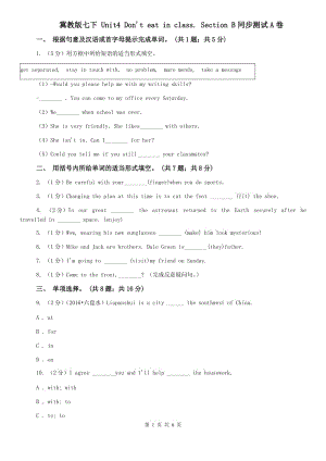 冀教版七下 Unit4 Dont eat in class. Section B同步測(cè)試A卷.doc