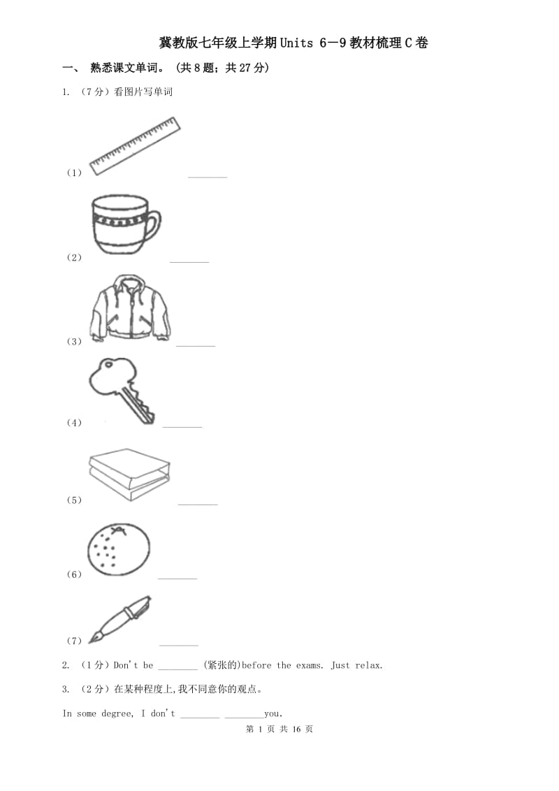 冀教版七年级上学期Units 6－9教材梳理C卷.doc_第1页