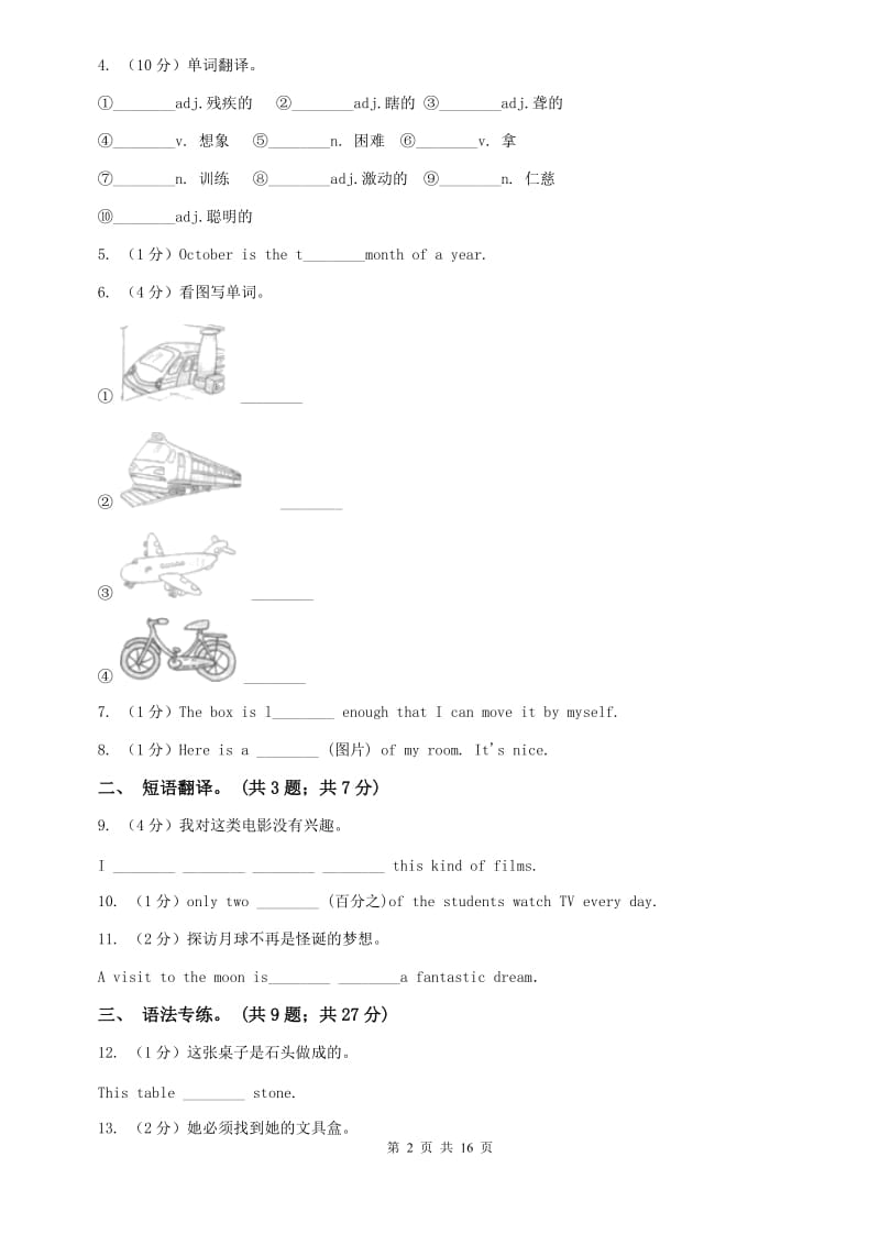 冀教版七年级上学期Units 6－9教材梳理C卷.doc_第2页