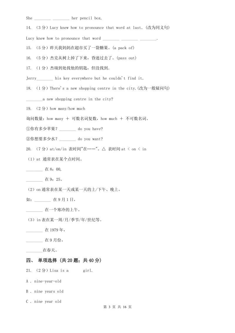 冀教版七年级上学期Units 6－9教材梳理C卷.doc_第3页