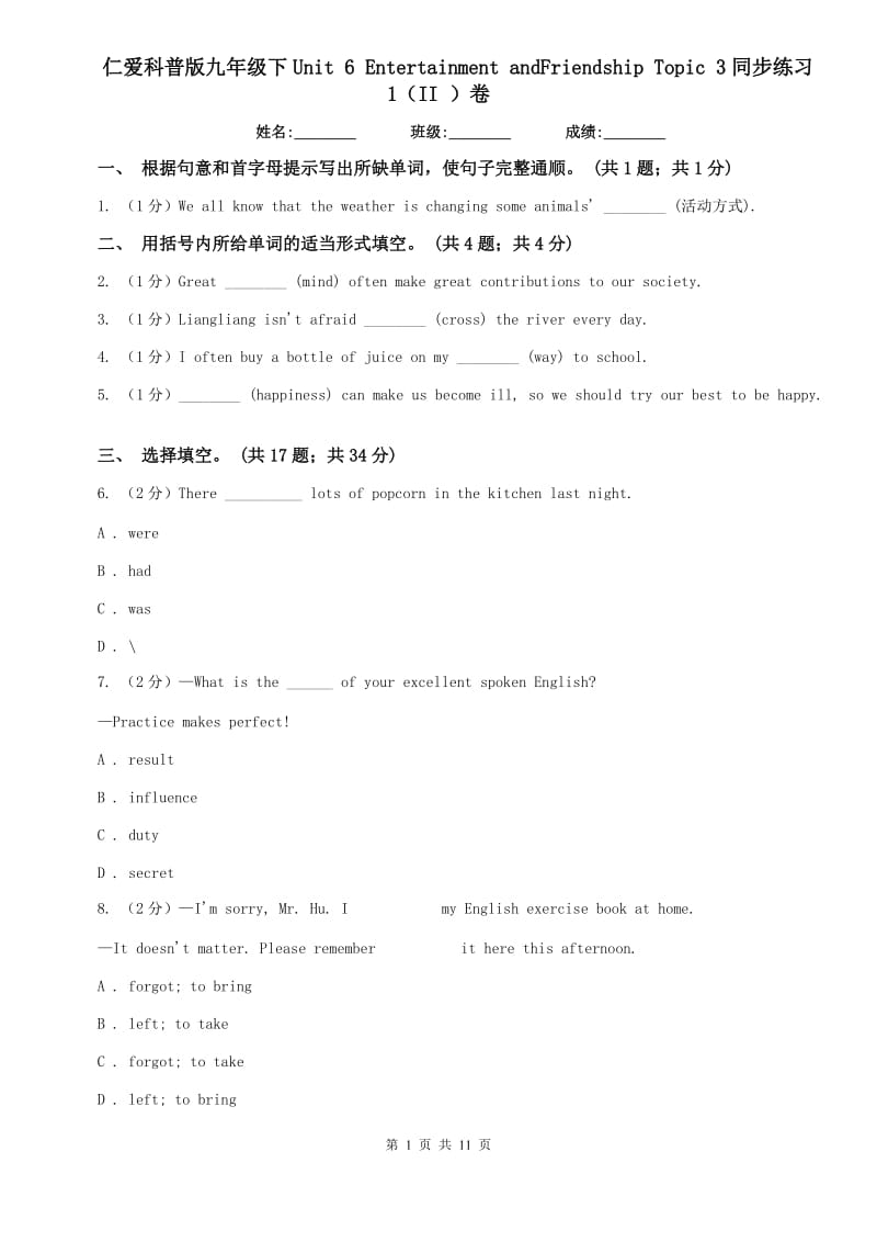 仁爱科普版九年级下Unit 6 Entertainment andFriendship Topic 3同步练习1（II ）卷.doc_第1页