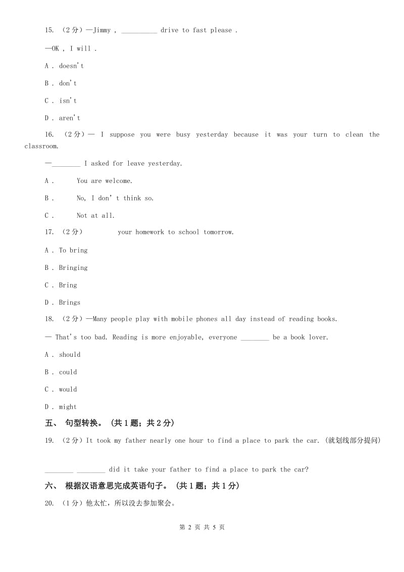 沪教版七下 Unit4 Dont eat in class. Section A同步测试（I）卷.doc_第2页