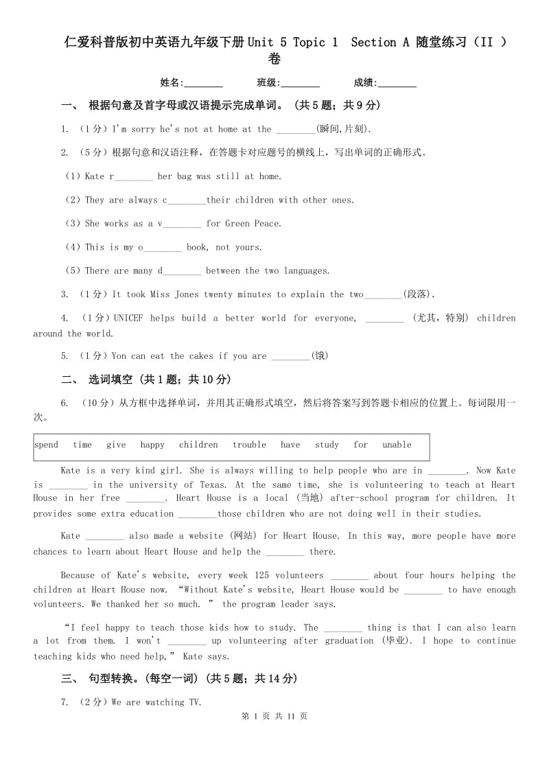 仁爱科普版初中英语九年级下册Unit 5 Topic 1 Section A 随堂练习（II ）卷.doc_第1页