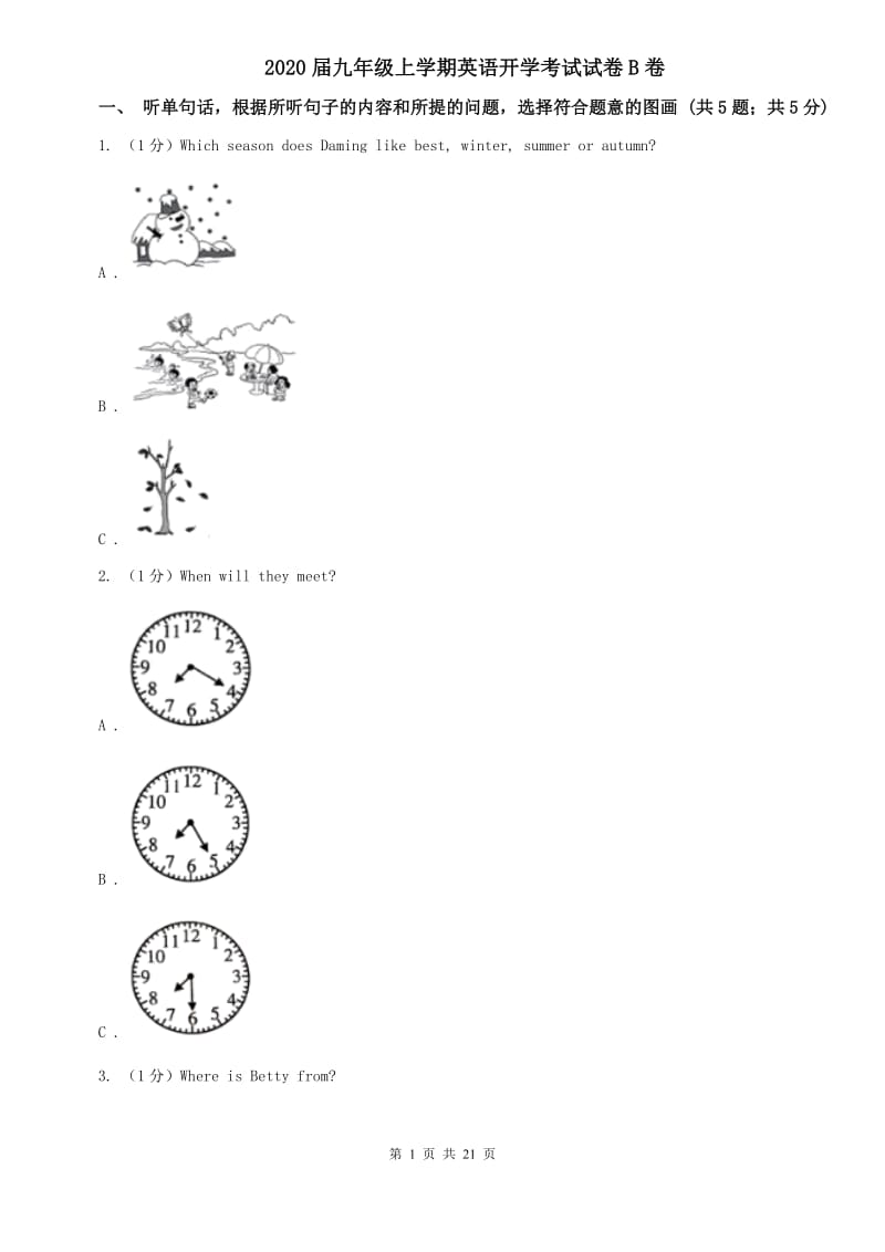 2020届九年级上学期英语开学考试试卷B卷.doc_第1页