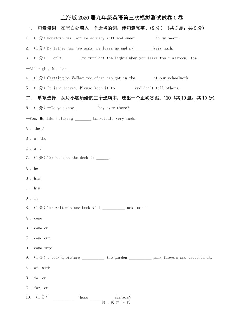 上海版2020届九年级英语第三次模拟测试试卷C卷.doc_第1页