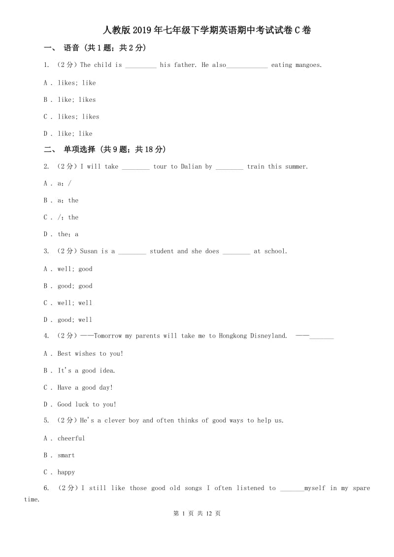 人教版2019年七年级下学期英语期中考试试卷C卷.doc_第1页