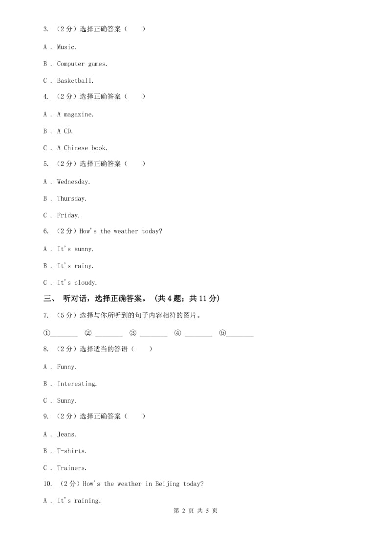 人教版七年级英语（下）Unit 7 Its raining! 单元测试卷（二）听力部分A卷.doc_第2页