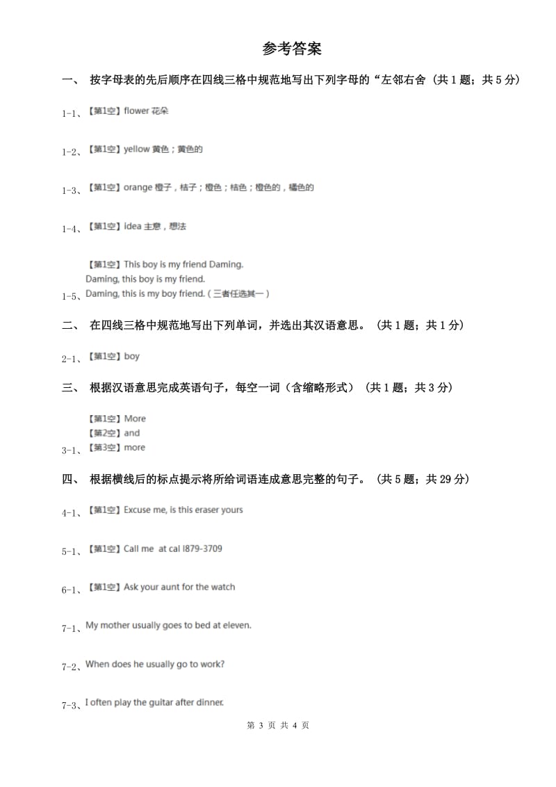 外研（新标准）版2019-2020学年七年级英语上册Starter Module 1 My teacher and my friends同步练习A卷.doc_第3页