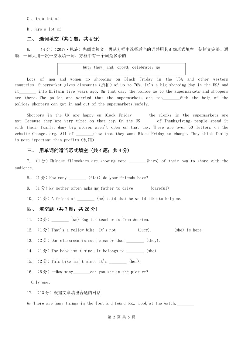 外研（新标准）版初中英语七年级下册 Module 1 Unit 1 Whose bag is this_ 同步练习C卷.doc_第2页