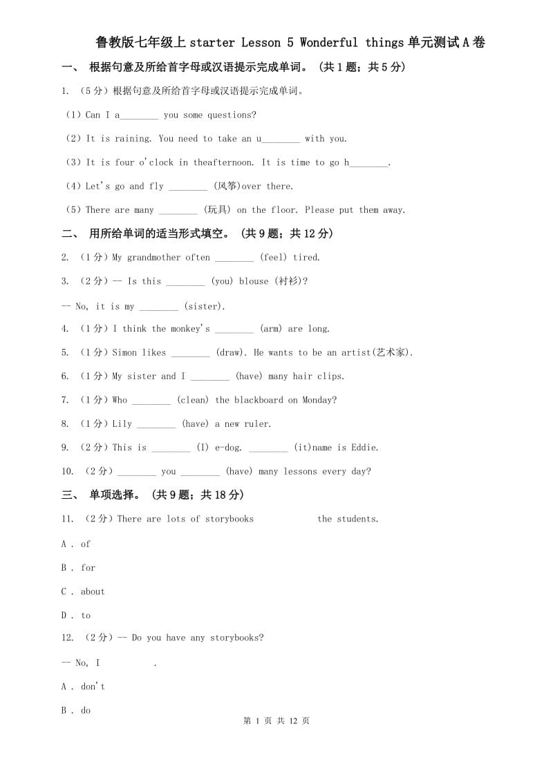 鲁教版七年级上starter Lesson 5 Wonderful things单元测试A卷.doc_第1页