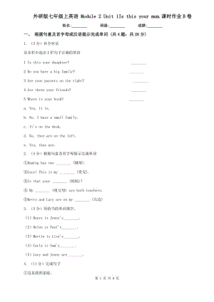 外研版七年級(jí)上英語(yǔ) Module 2 Unit 1Is this your mum.課時(shí)作業(yè)B卷.doc