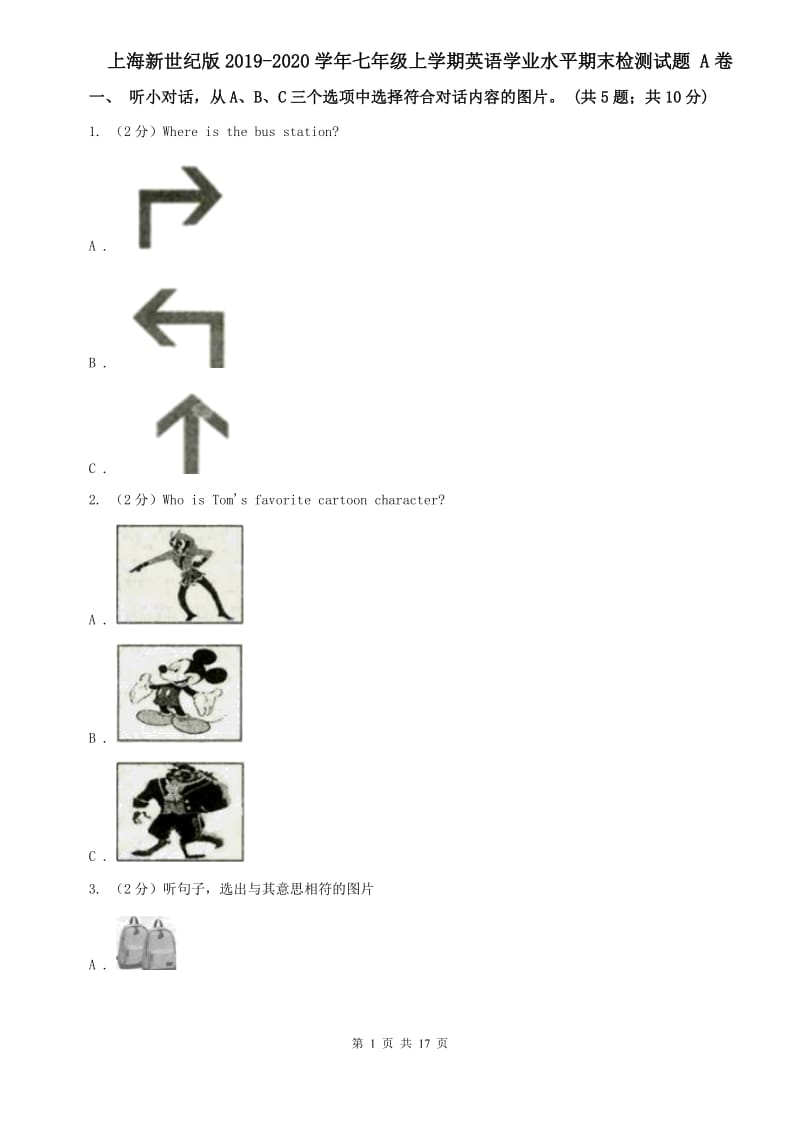 上海新世纪版2019-2020学年七年级上学期英语学业水平期末检测试题 A卷.doc_第1页