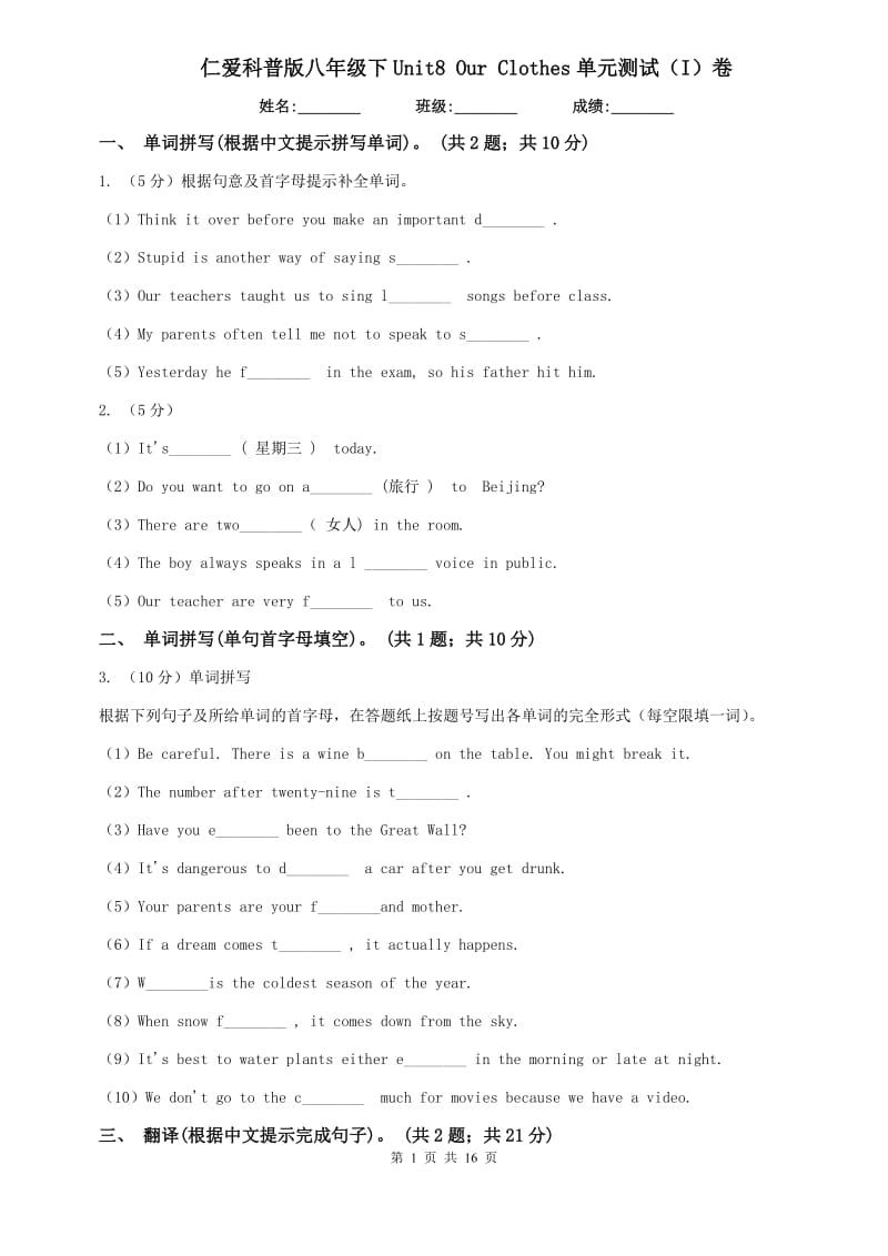 仁爱科普版八年级下Unit8 Our Clothes单元测试（I）卷.doc_第1页