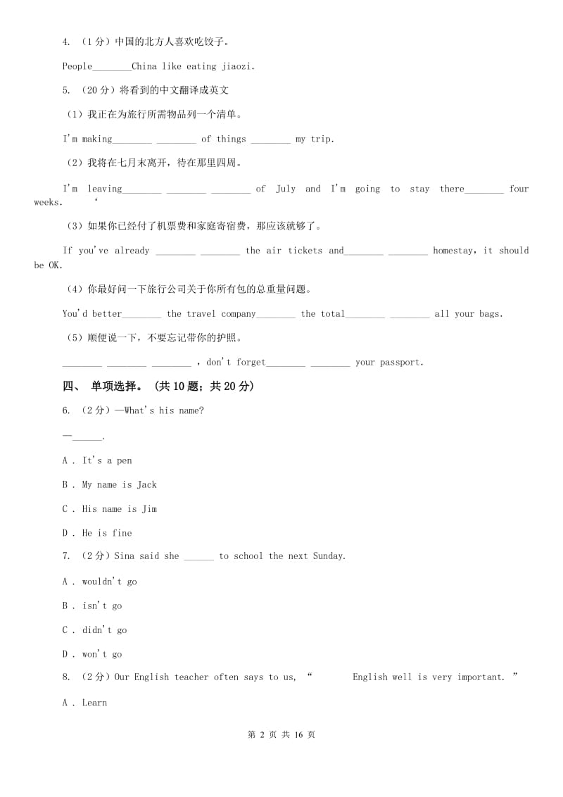 仁爱科普版八年级下Unit8 Our Clothes单元测试（I）卷.doc_第2页