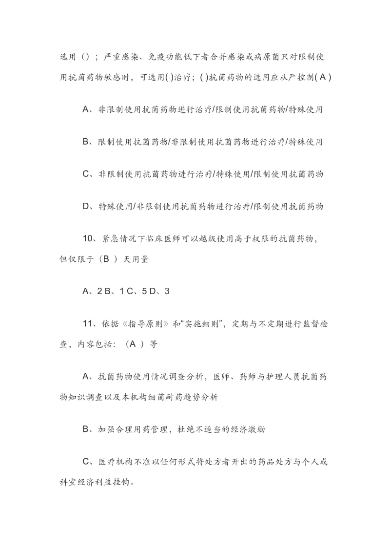 抗菌药物临床应用指导原则试题及答案_第3页