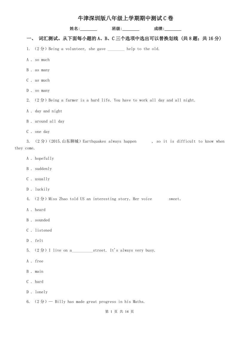 牛津深圳版八年级上学期期中测试C卷.doc_第1页