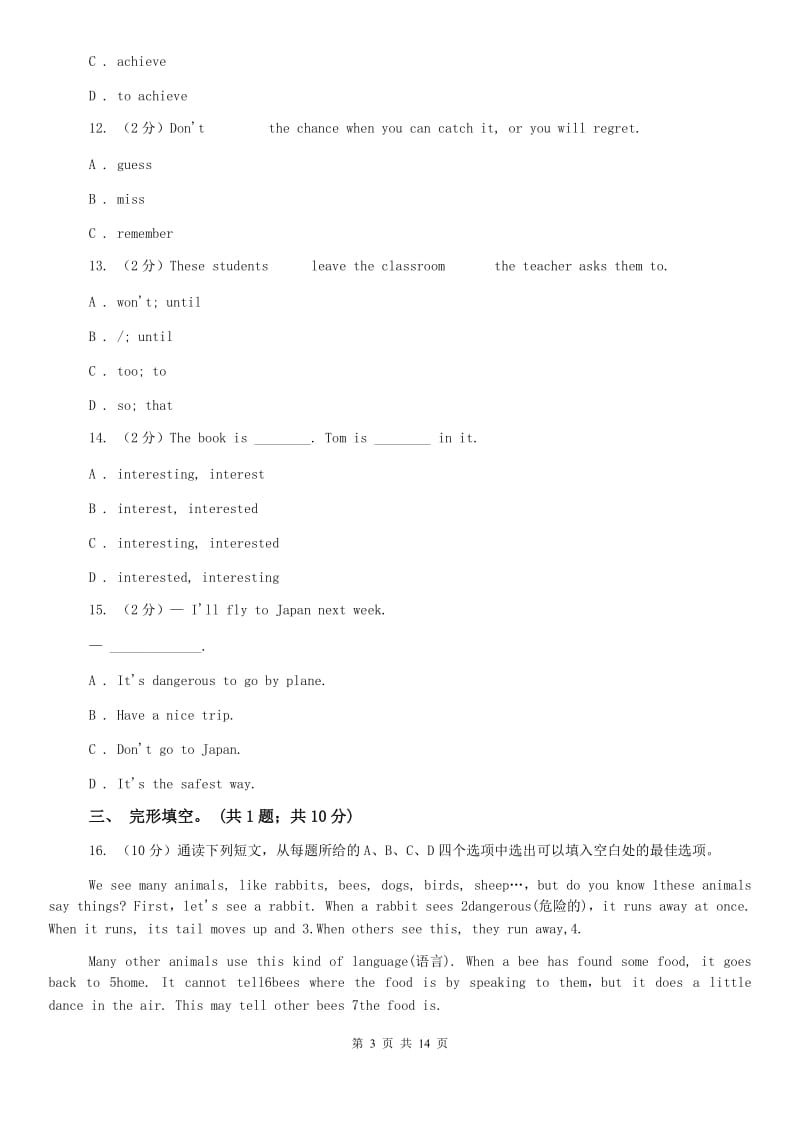 牛津深圳版八年级上学期期中测试C卷.doc_第3页