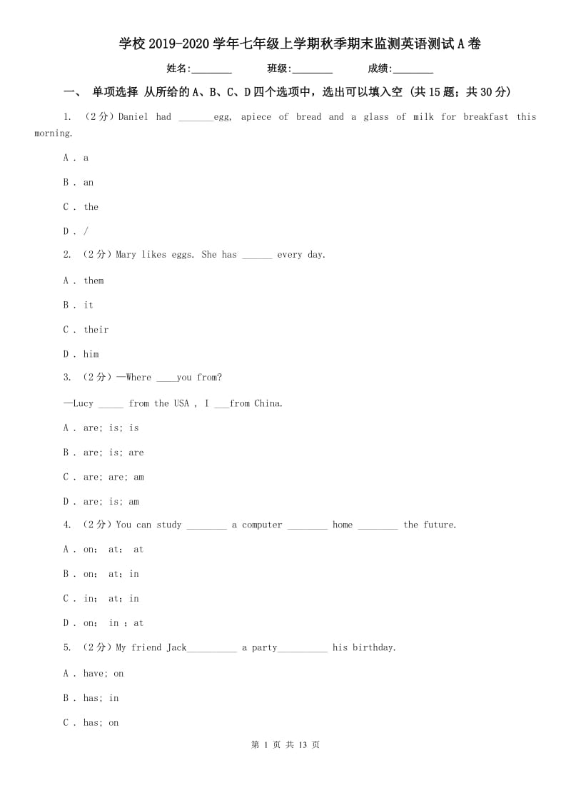 学校2019-2020学年七年级上学期秋季期末监测英语测试A卷.doc_第1页