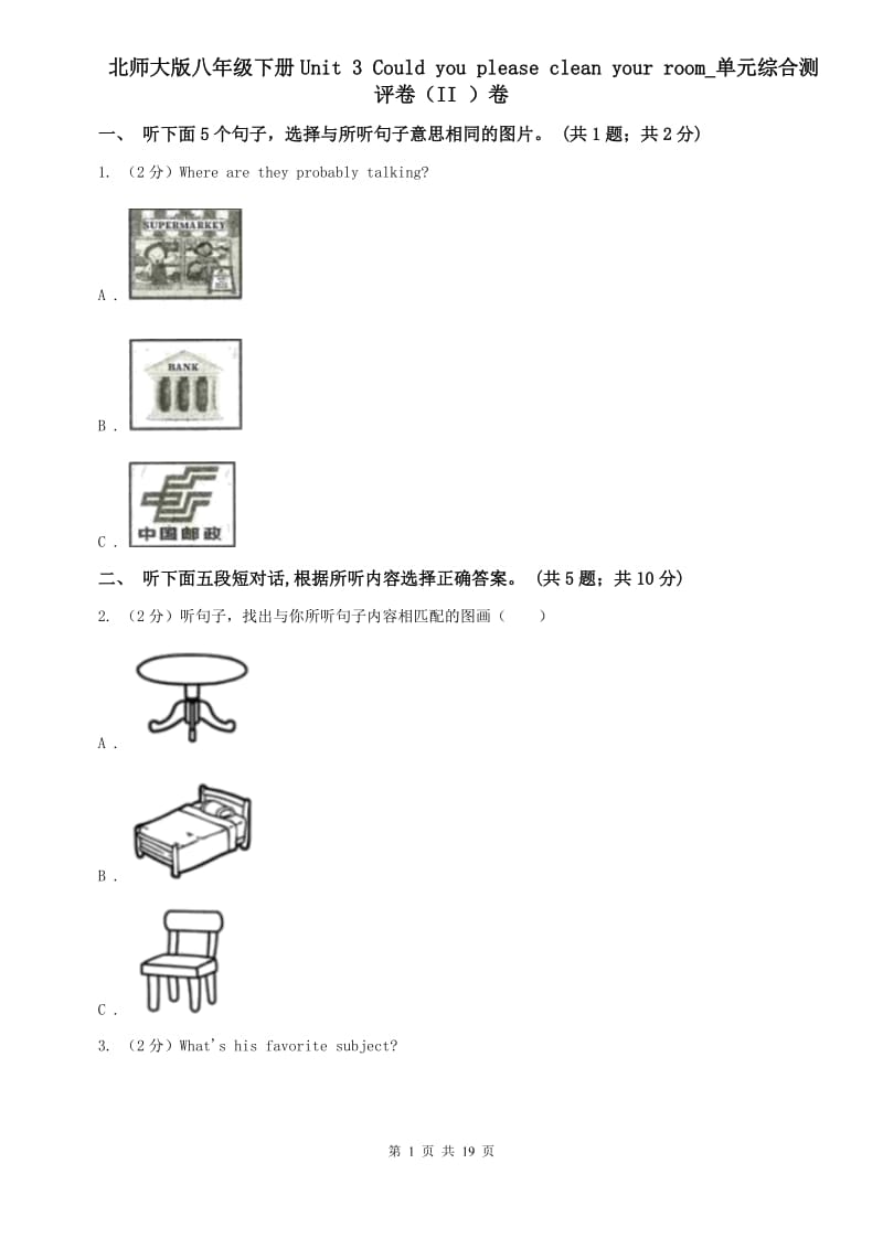 北师大版八年级下册Unit 3 Could you please clean your room_单元综合测评卷（II ）卷.doc_第1页