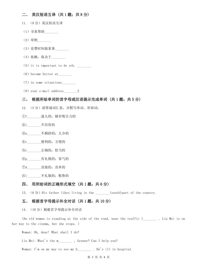 新目标英语九年级（全）Unit 3 Could you please tell me where the restrooms are？（Section B）同步练习D卷.doc_第3页