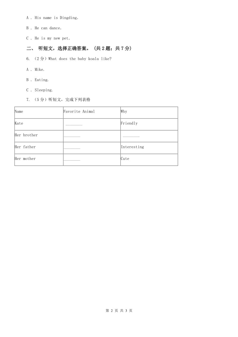 上海版七年级英语下册Unit 5 Why do you like pandas_ 单元测试卷（二）听力部分C卷.doc_第2页
