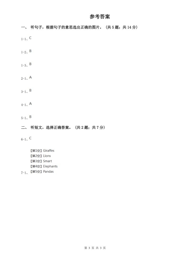 上海版七年级英语下册Unit 5 Why do you like pandas_ 单元测试卷（二）听力部分C卷.doc_第3页