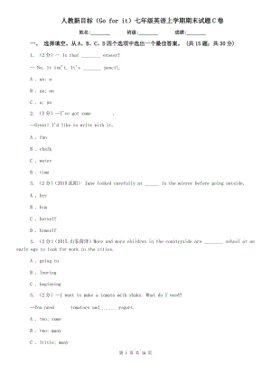 人教新目標(biāo)（Go for it）七年級英語上學(xué)期期末試題C卷.doc