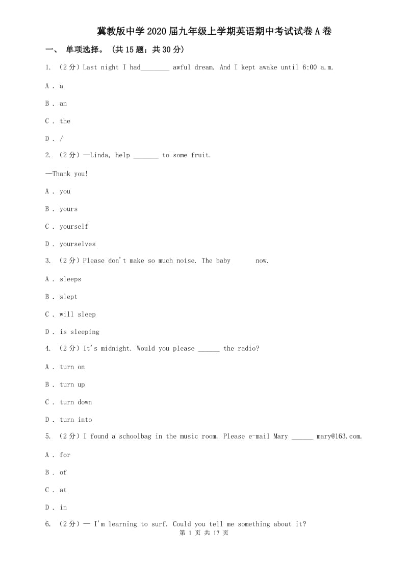 冀教版中学2020届九年级上学期英语期中考试试卷A卷.doc_第1页